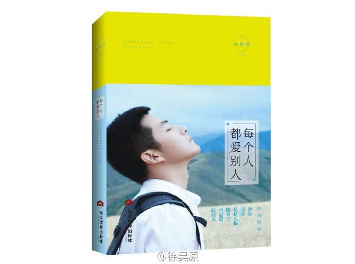 徐昊原 每個人都愛別人 中尚圖
