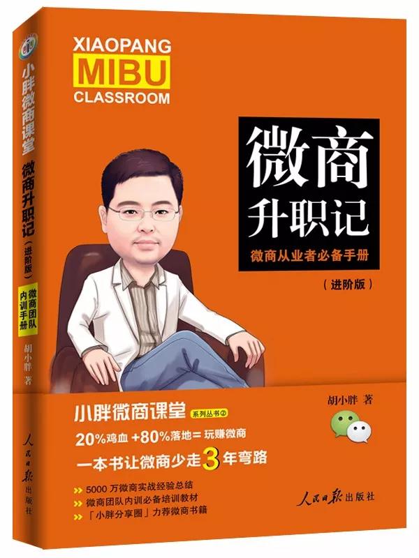 （微商升職記進(jìn)階版）