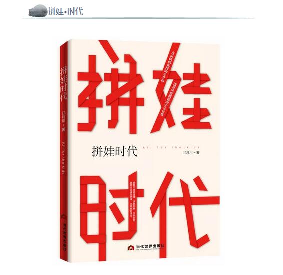 新書(shū)推薦，長(zhǎng)篇小說(shuō)直面《拼娃時(shí)代》戰(zhàn)場(chǎng)